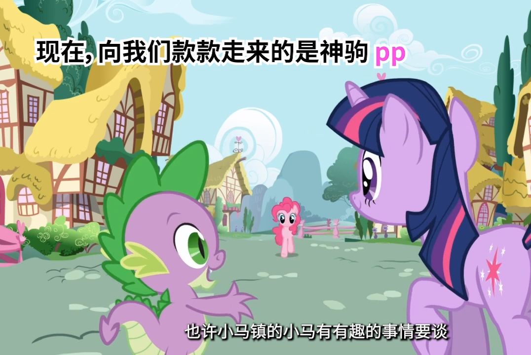 六匹小马初见 | 小马宝莉