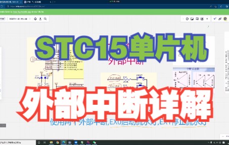 课堂实录:单片机外部中断控制流水灯项目的详细实施过程哔哩哔哩bilibili