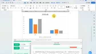 【WPS OFFICE 365 CCT一级】40. 插入图表