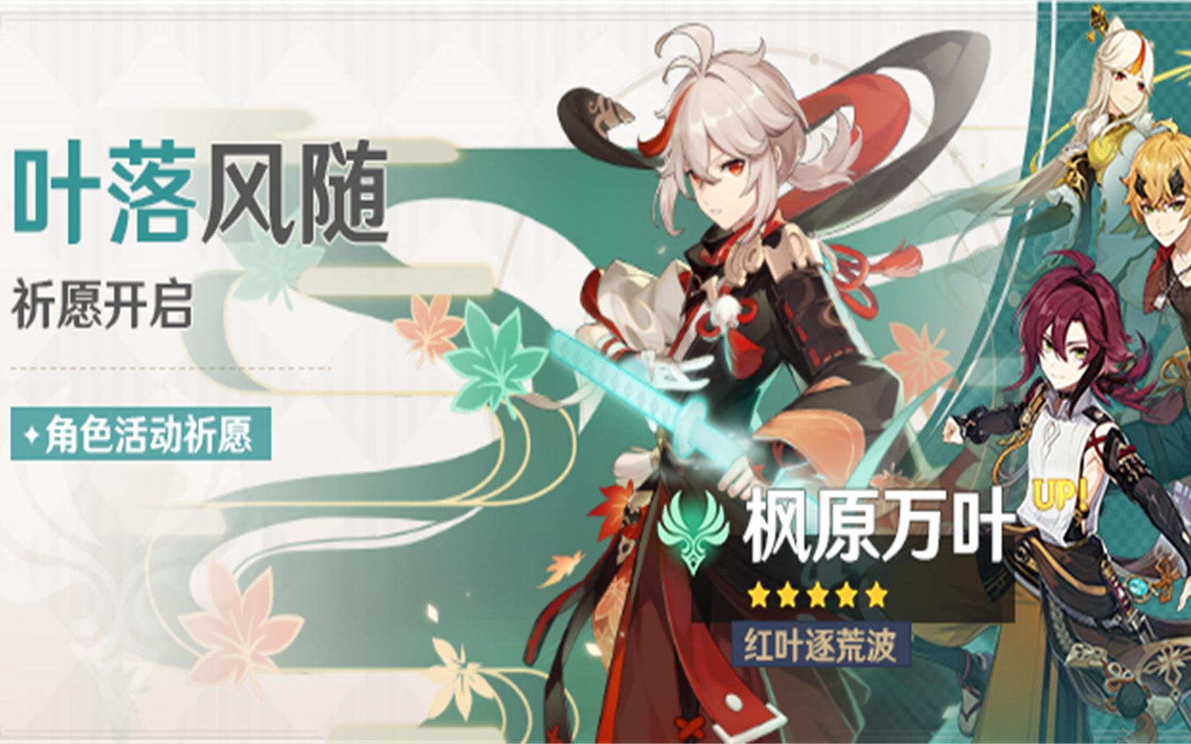 原神万叶抽卡