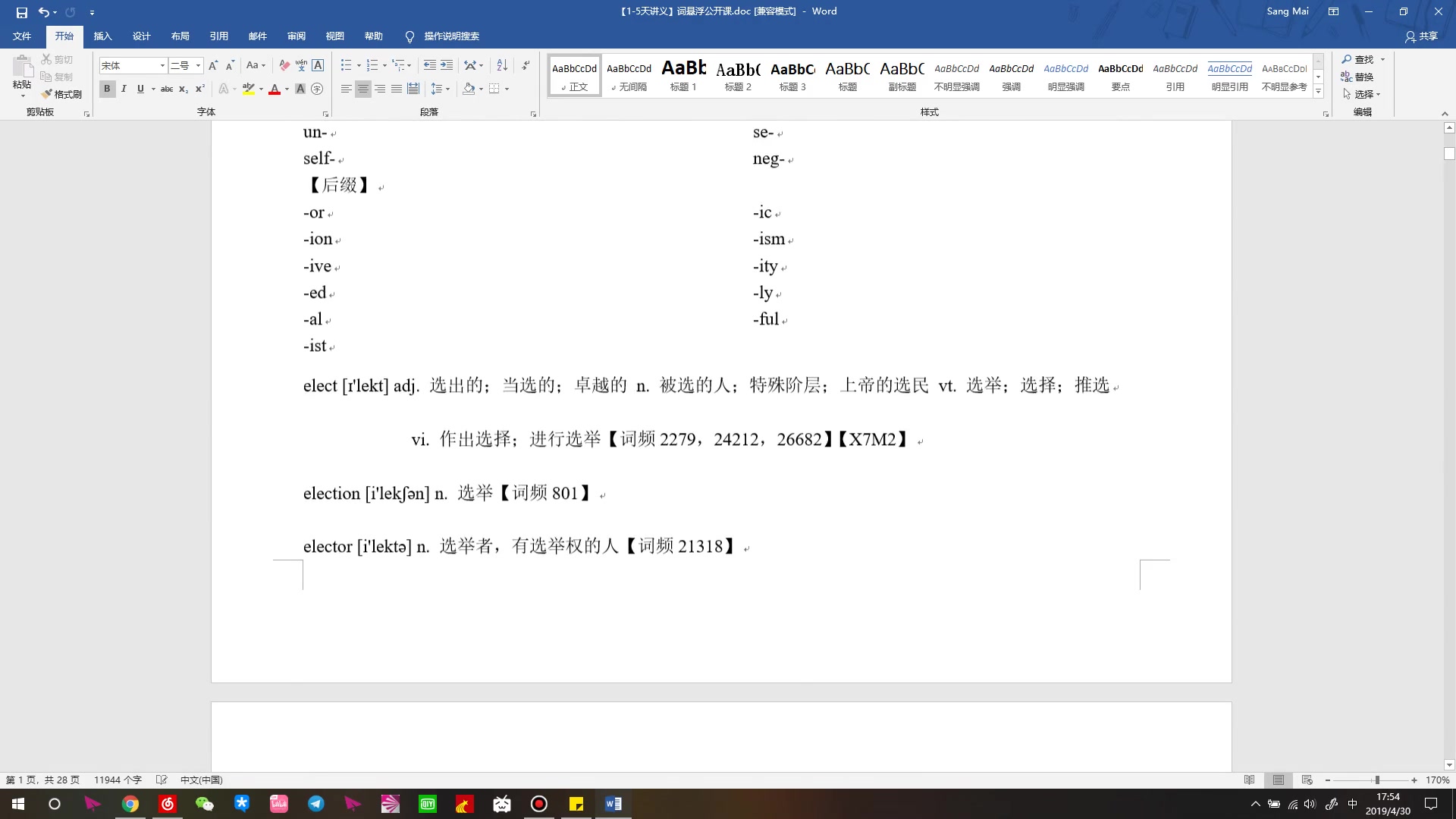 几秒钟删除Word全部页眉、页脚和水印哔哩哔哩bilibili