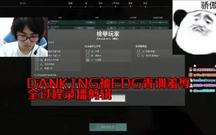 Descargar video: Danking被EDG青训男娘压力羞辱全过程剪辑 蛋总最后还是MVP