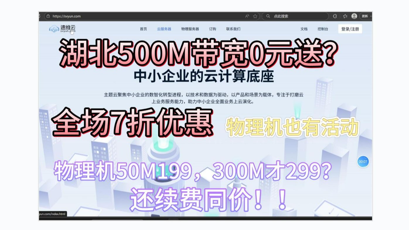 特惠特惠!机器免费送?物理机300M仅需299元!!