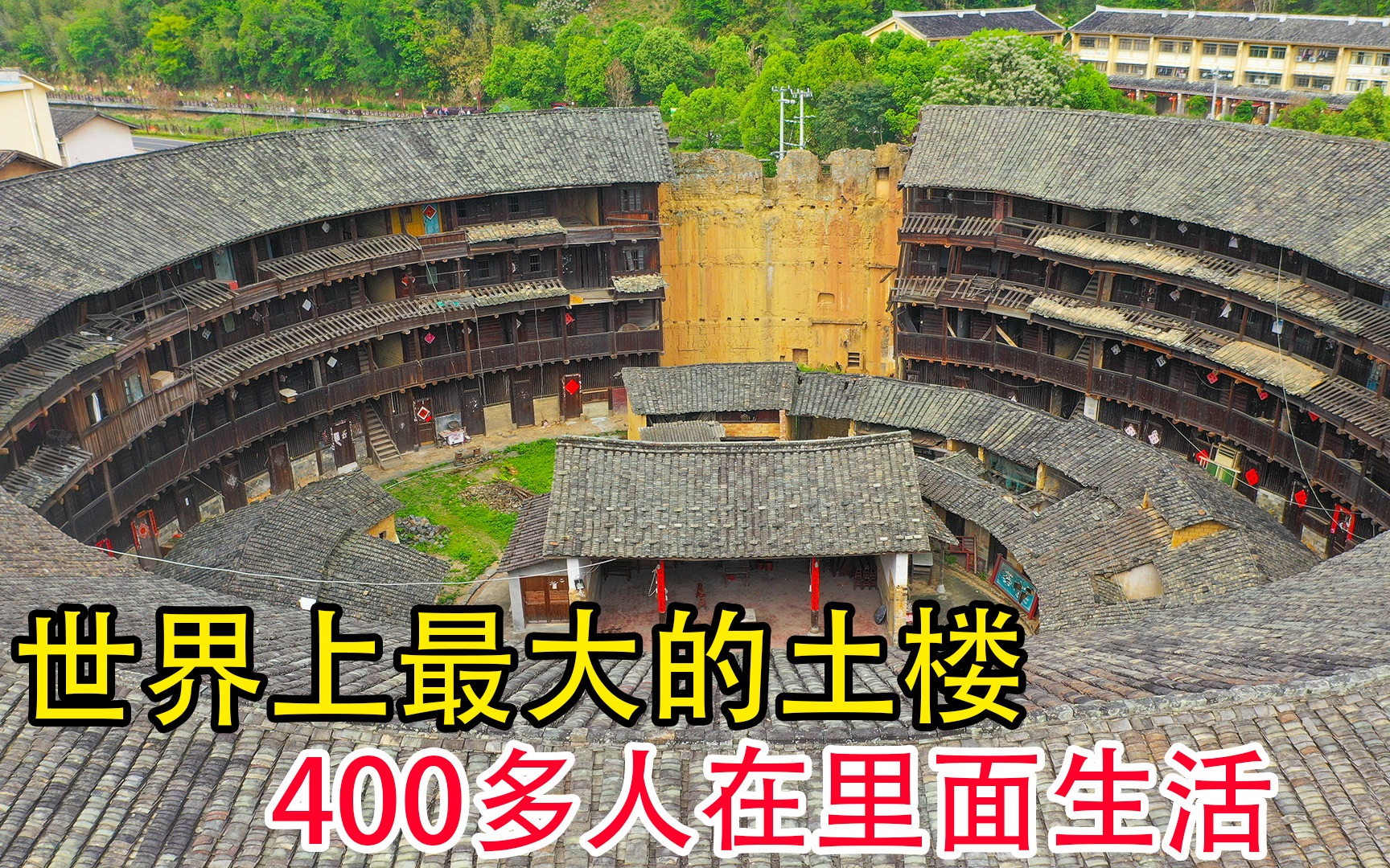 福建一大家族,25代人58户人家在土楼里居住了600多年,不可思议哔哩哔哩bilibili