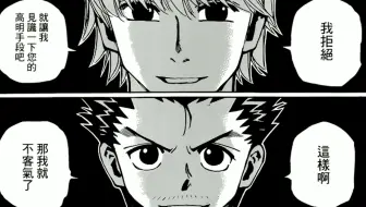 全职猎人346话 十二支里有内鬼 回来的成员不服金当no 2 哔哩哔哩 Bilibili