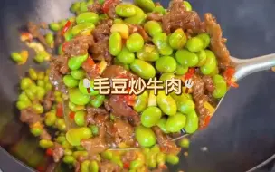 Скачать видео: 家常菜 | 毛豆炒牛肉