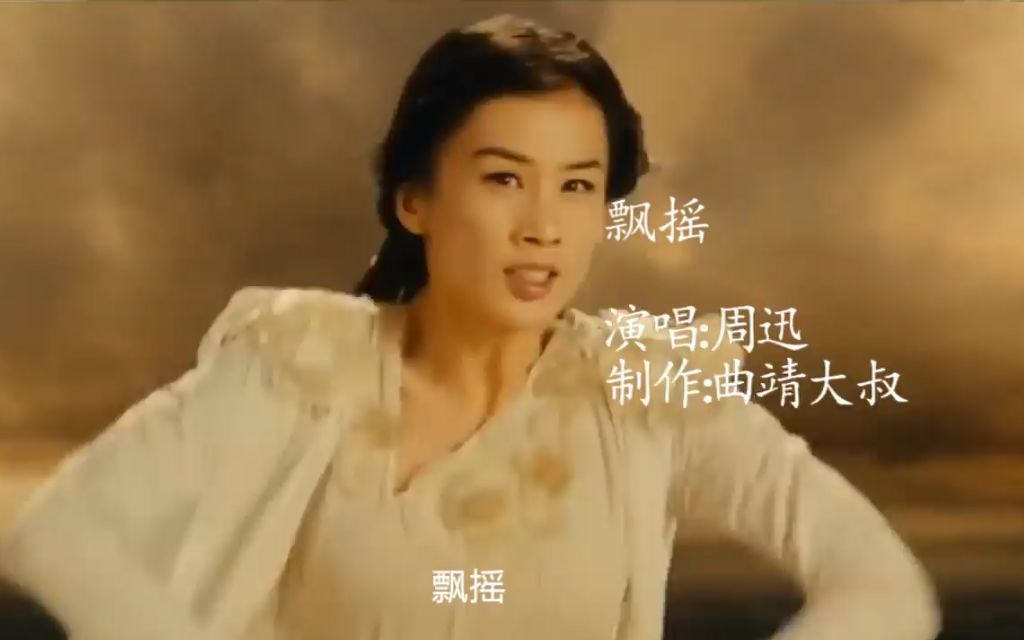 [图]周迅一曲《飘摇》我飘呀飘，你摇啊摇，这就是我们的爱情