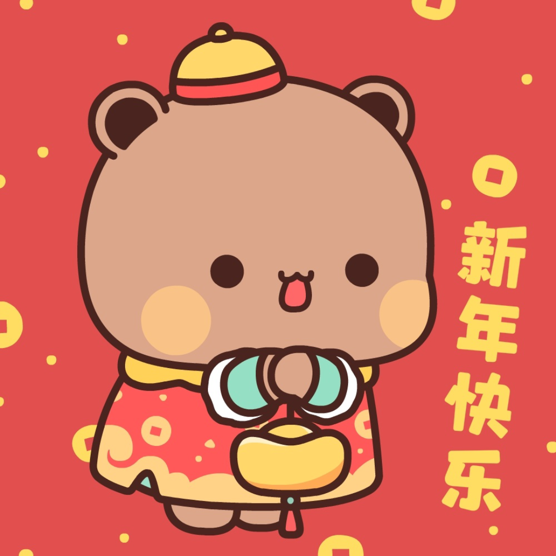 【小熊猫一二】一二布布祝大家新年快乐啦