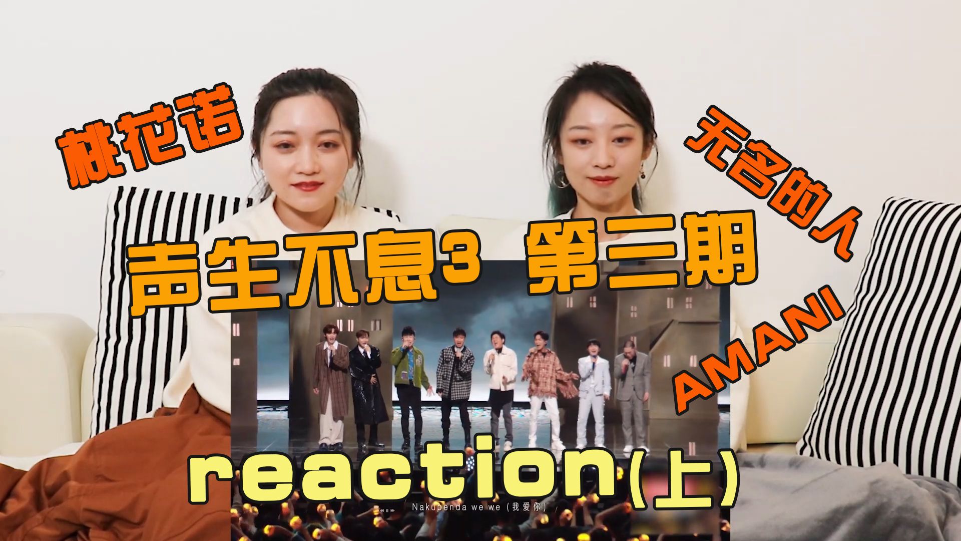 [图]【声生不息3】第三期 reaction（01） | 他们是懂戳人心的