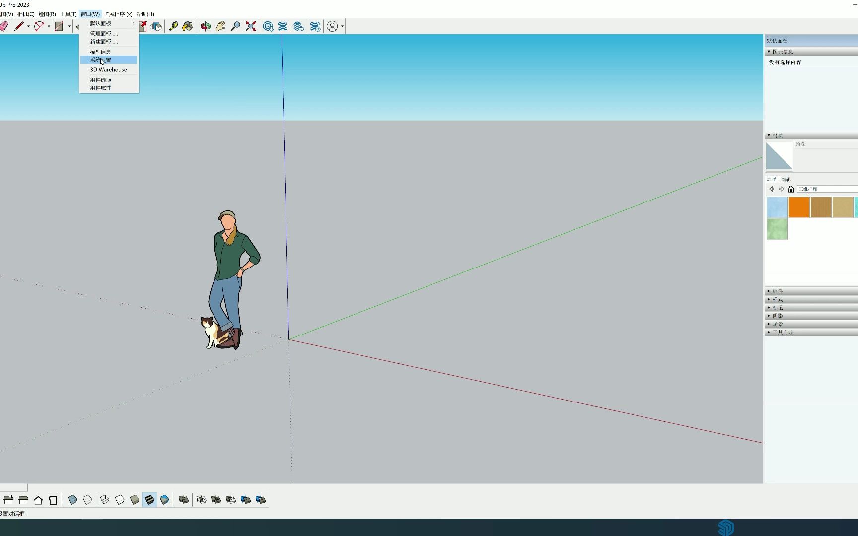 sketchup界面图片