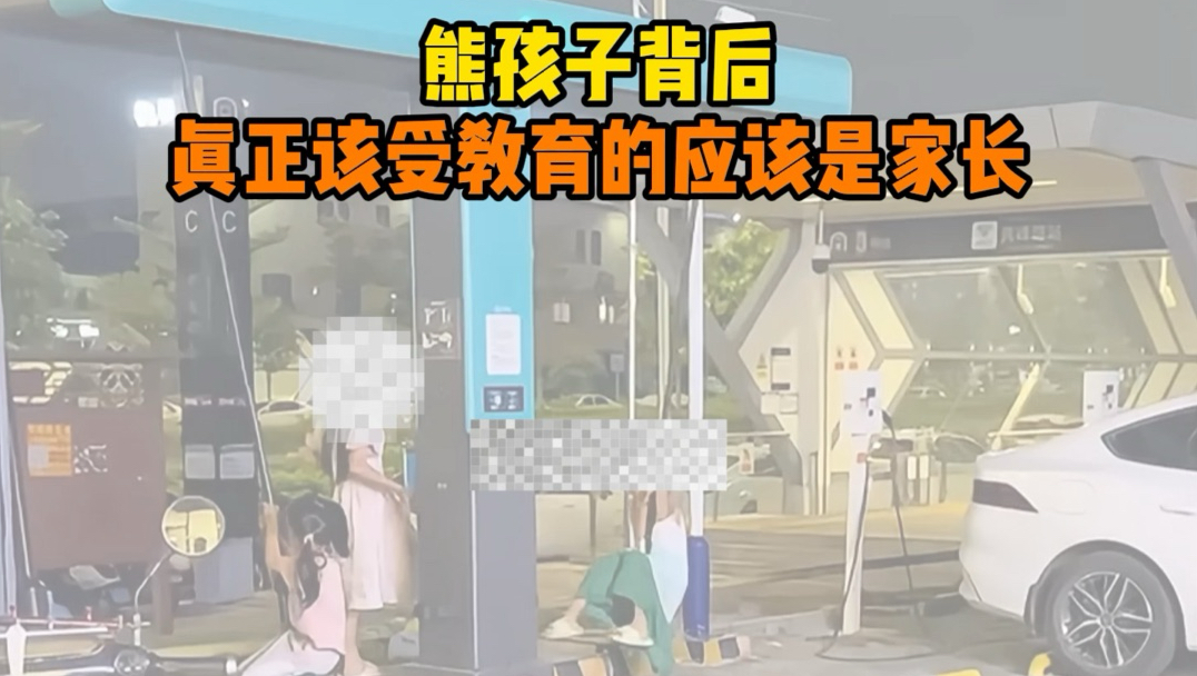熊孩子背后，真正该受教育的应该是家长| 南宁地铁口熊孩子拽着充电桩线缆荡秋千，宁波鼓楼步行街熊孩子围着熊猫人偶踢踹，暴露的从来不止是监护