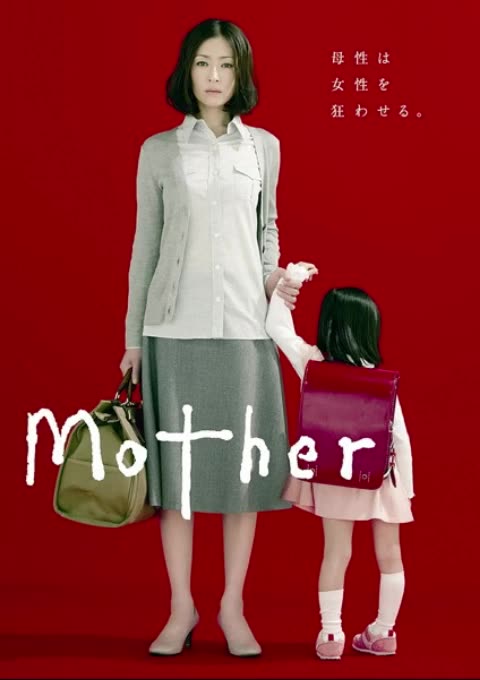 [图]电视剧《Mother》原声带