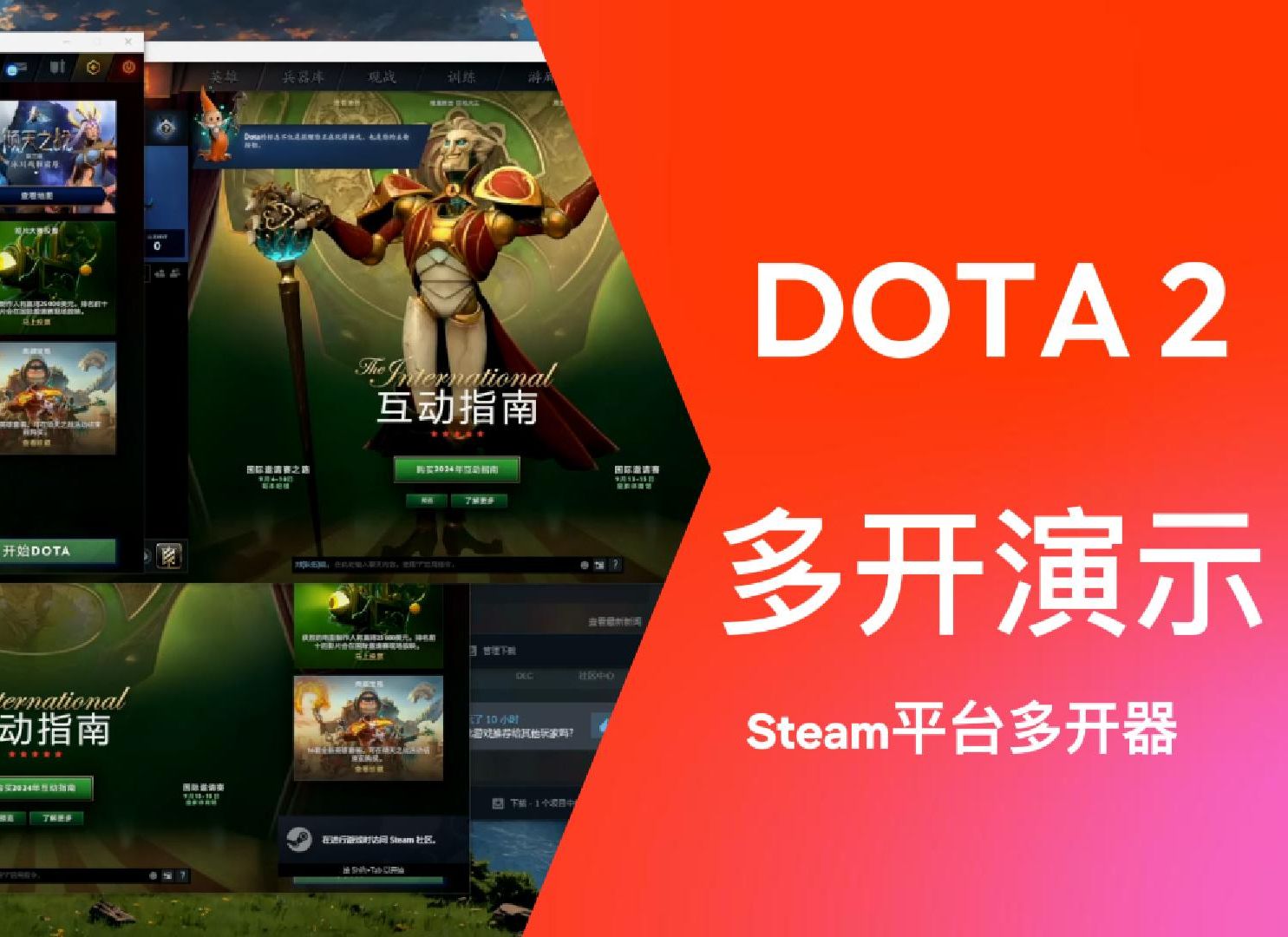 在Steam平台实现DOTA2多开,提升启动速度,彻底解决启动慢难题,优化游戏流畅度,操作简单!单机游戏热门视频