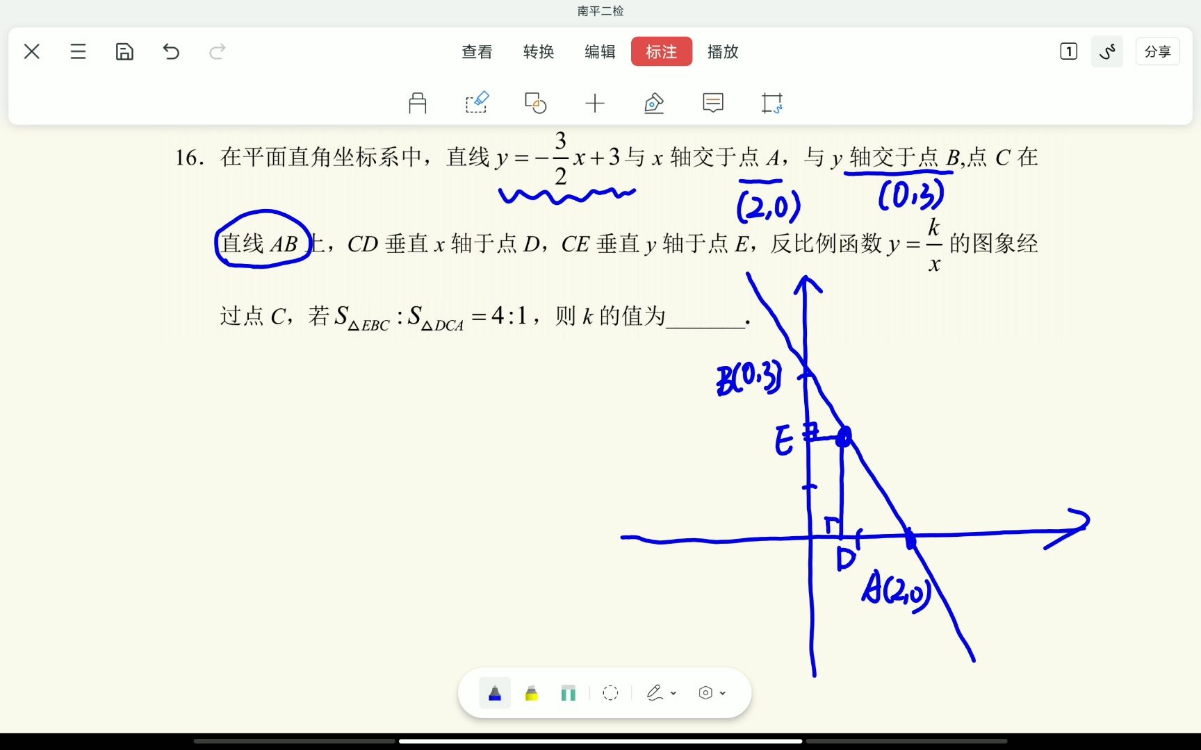 2023年福建省南平市二检第16题哔哩哔哩bilibili