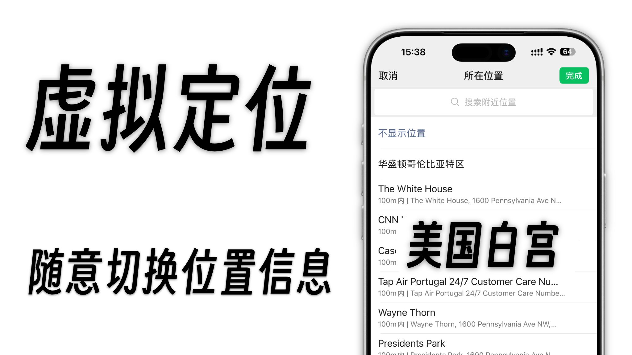 【黑科技】1分钟,随意修改定位信息,微信实时位置也可以…