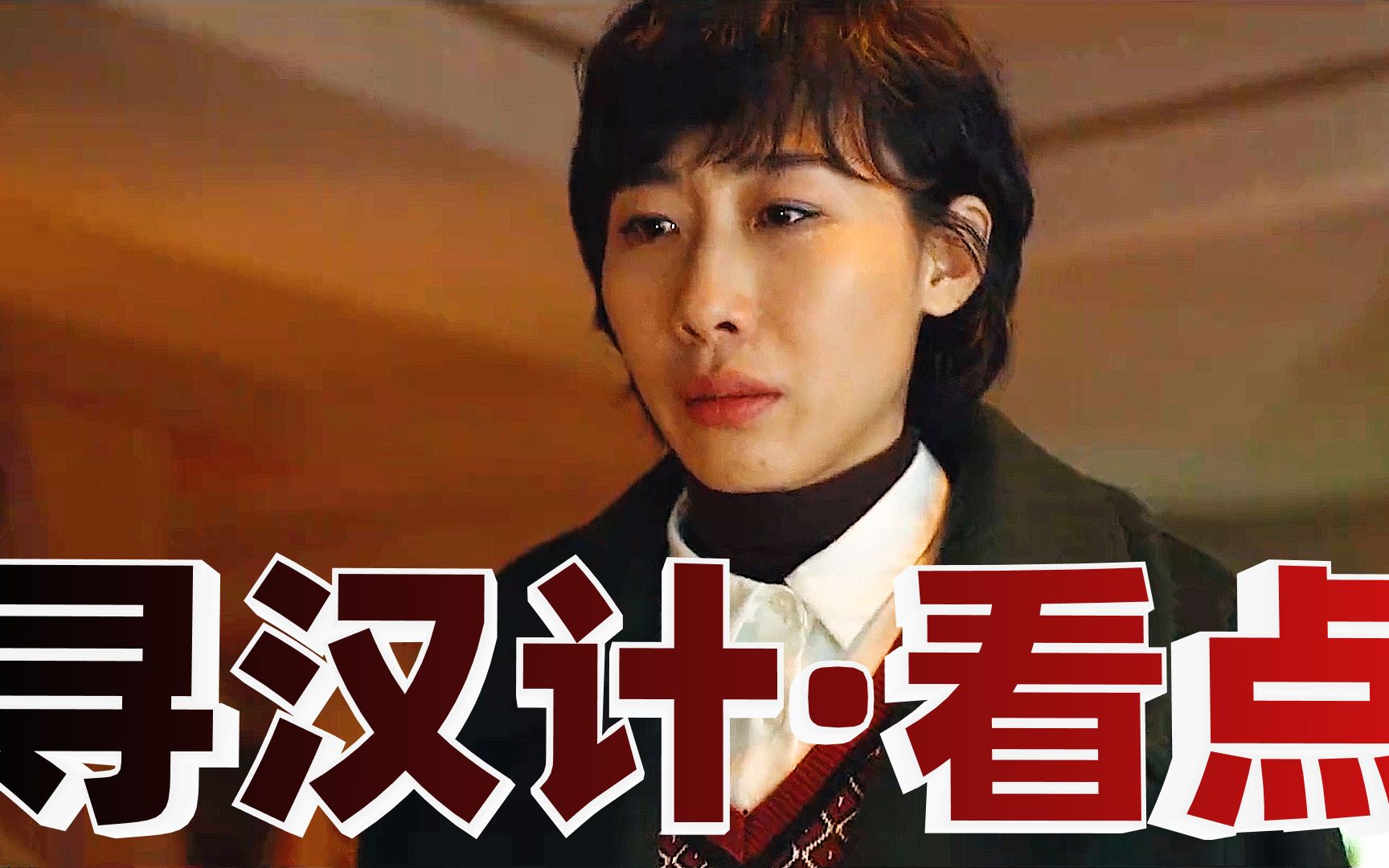 寻汉计三大看点金牌班底送欢乐新老戏骨齐上阵