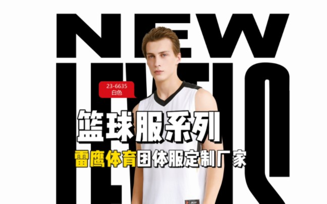 广州雷鹰体育团体服定制厂家2023春夏新款之篮球服系列(二)‖广州专业