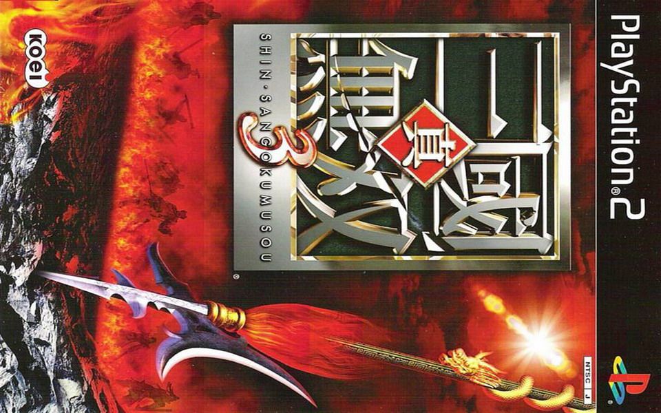 ps2游戏图签0132-真三国无双3