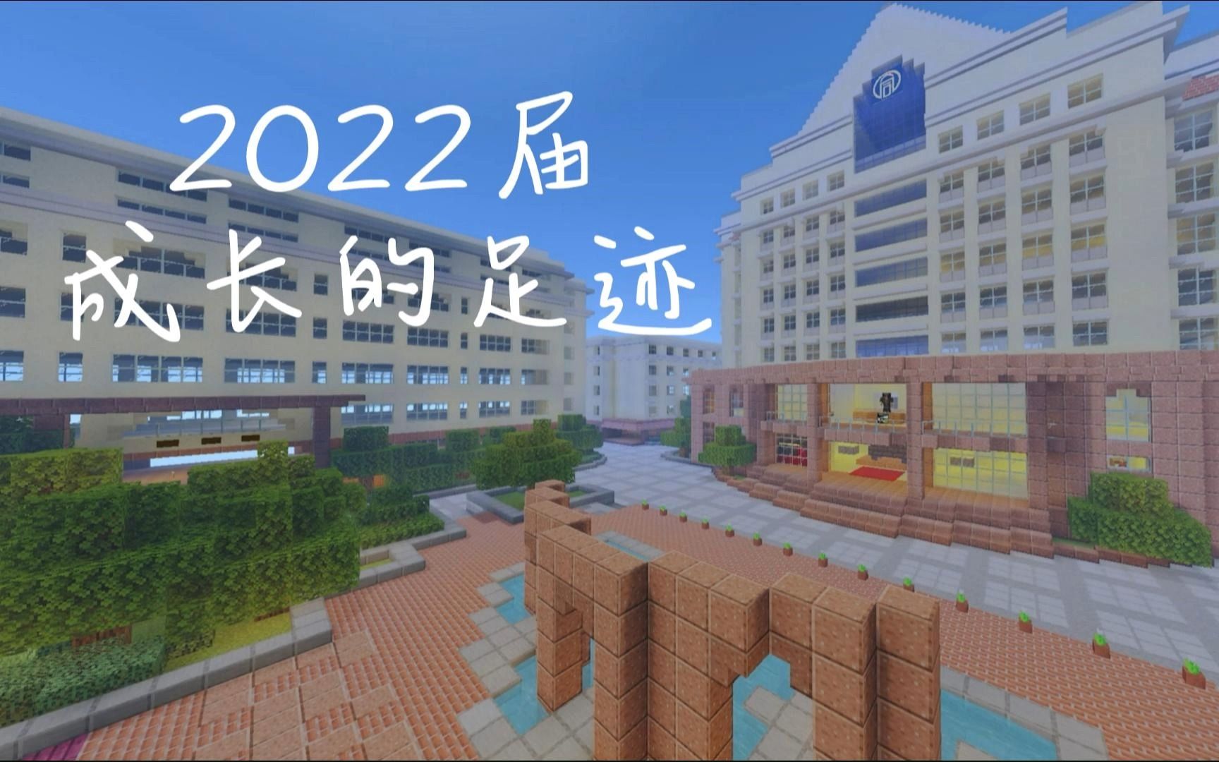 [图]2022届成长的足迹