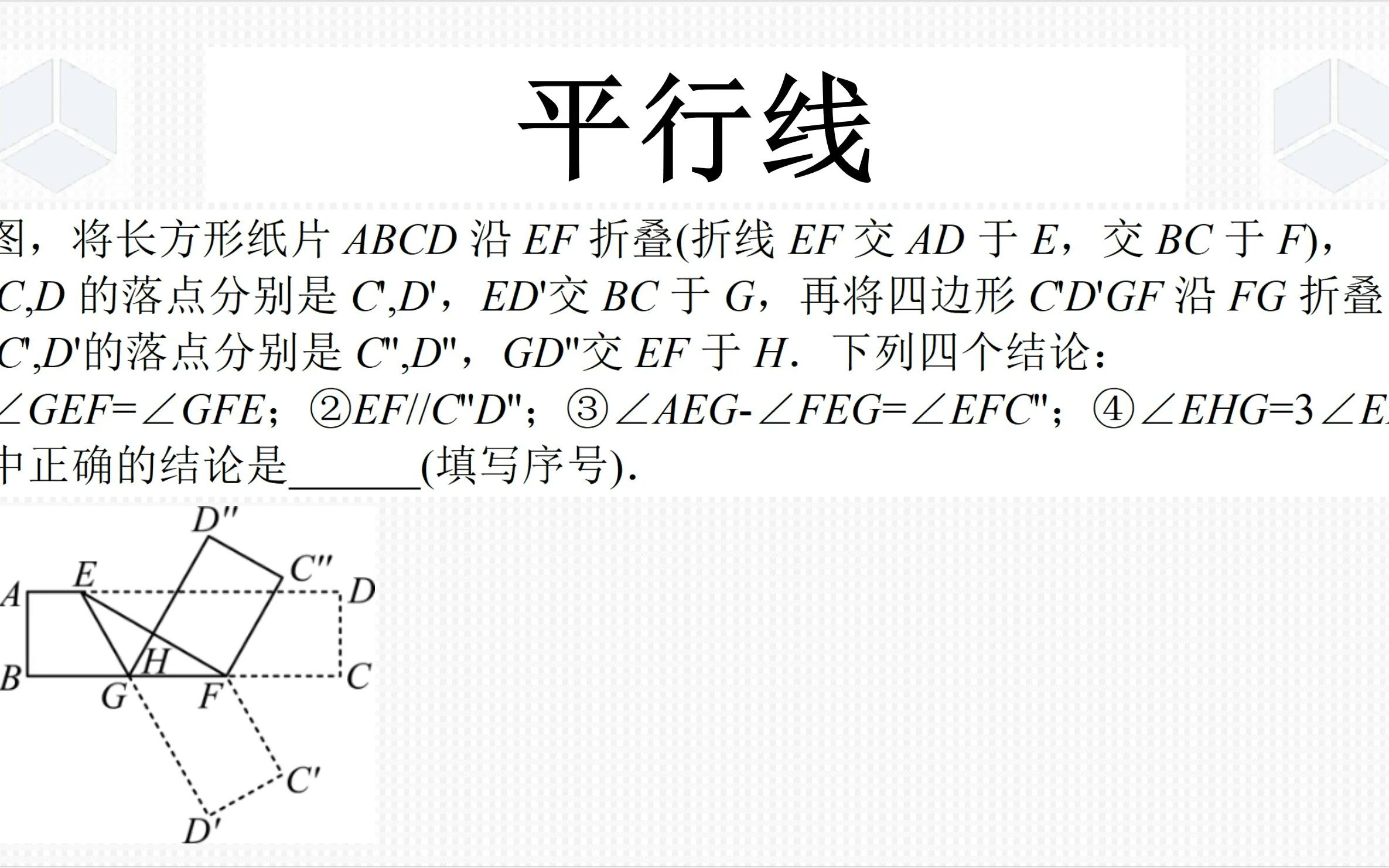 七年级下学期数学经典真题,平行线中的折叠问题,角度代换很复杂哔哩哔哩bilibili