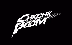 【丝带自制路演背景视频存档无水印可自用】《chkchkboom》——straykids路演背景视频红黑主题爆闪炸场