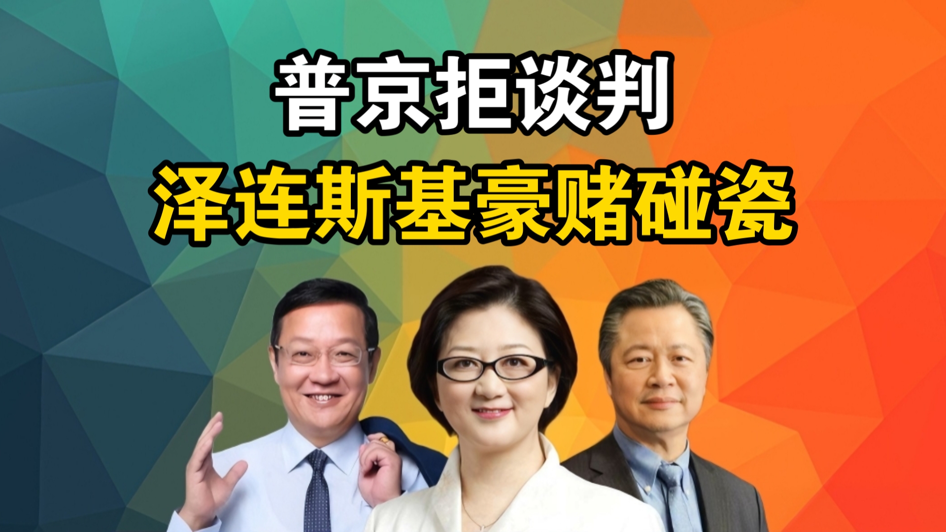 乌打「库斯克」!「乌东」失守!俄军逼近乌军「后勤枢纽」|普京「拒谈判」!泽连斯基豪赌碰瓷!欧智库:乌军恐「被瓦解」!哔哩哔哩bilibili