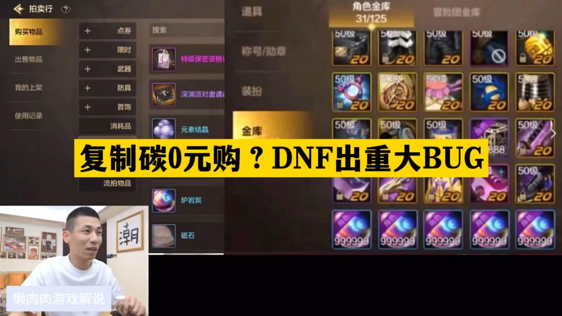 dnf手游卡碳bug