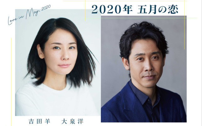 [图]【2020年 五月の恋 S3 第三夜】吉田羊 X 大泉洋 一不小心成了你的倾诉对象