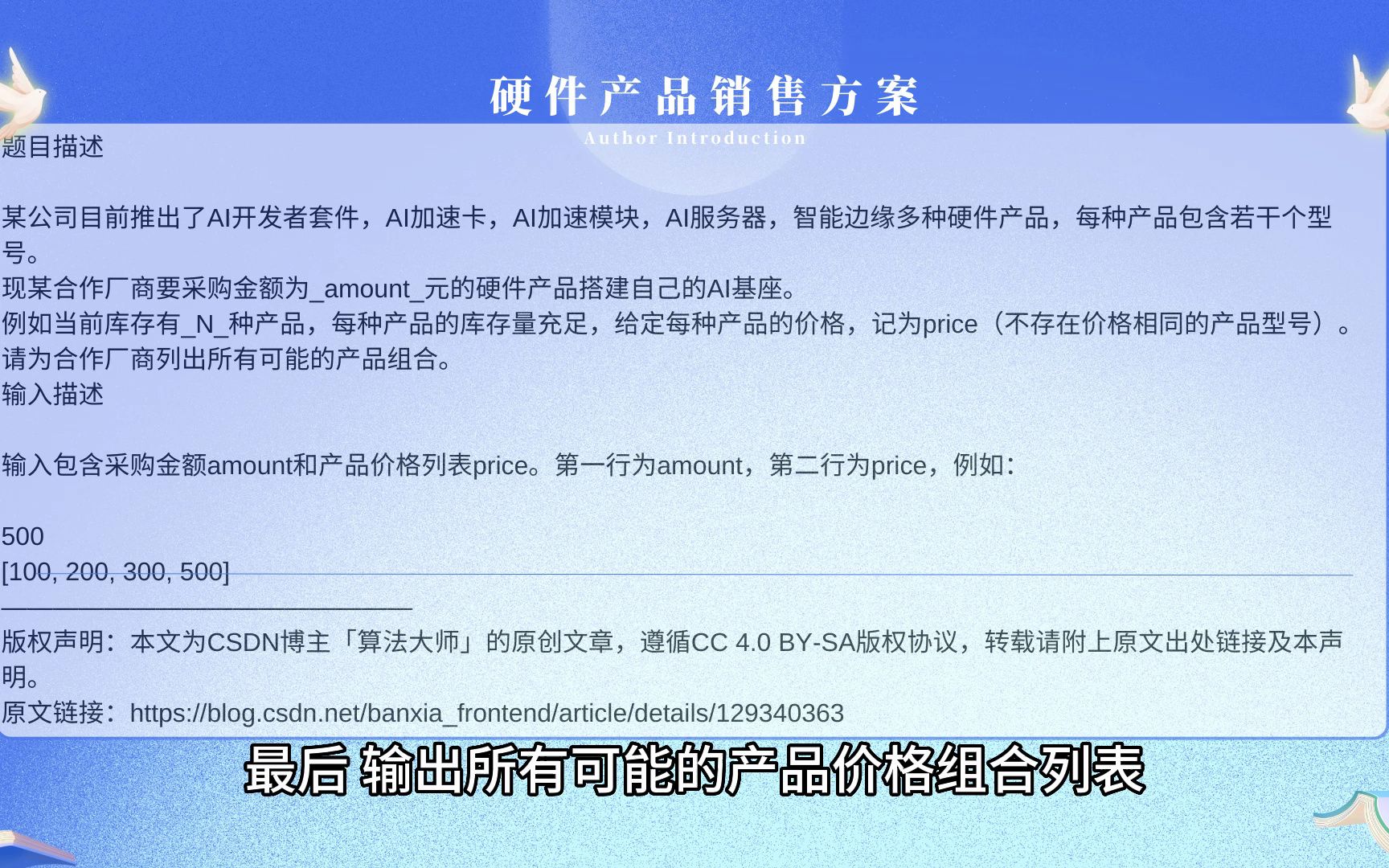 华为OD机试 2023 硬件产品销售方案 题目及解题思路【代码在评论区 100%通过率】哔哩哔哩bilibili