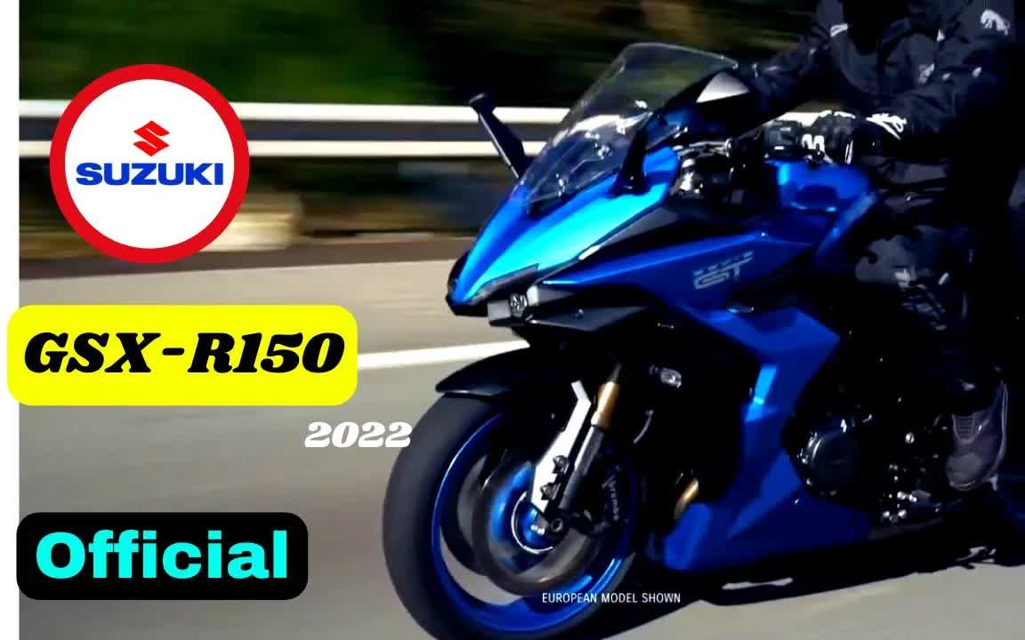 [图]2022年铃木GSXR150官方泄密