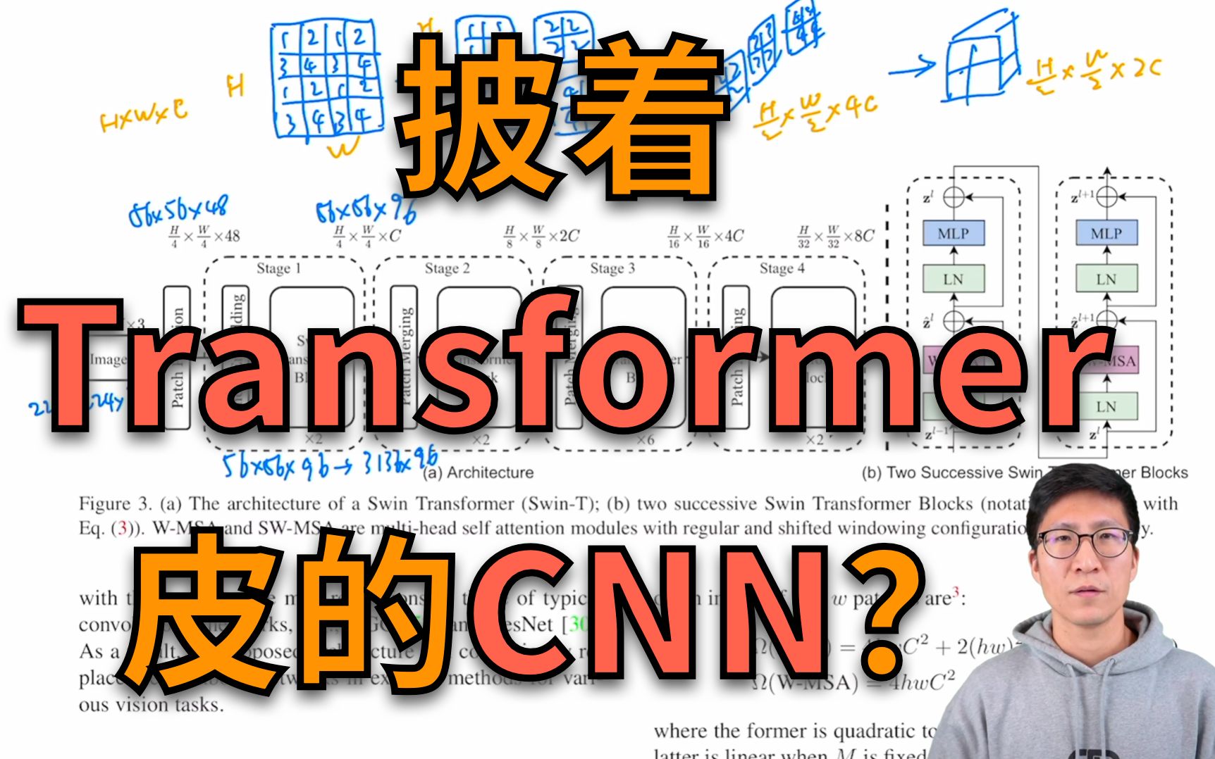 [图]Swin Transformer论文精读【论文精读】