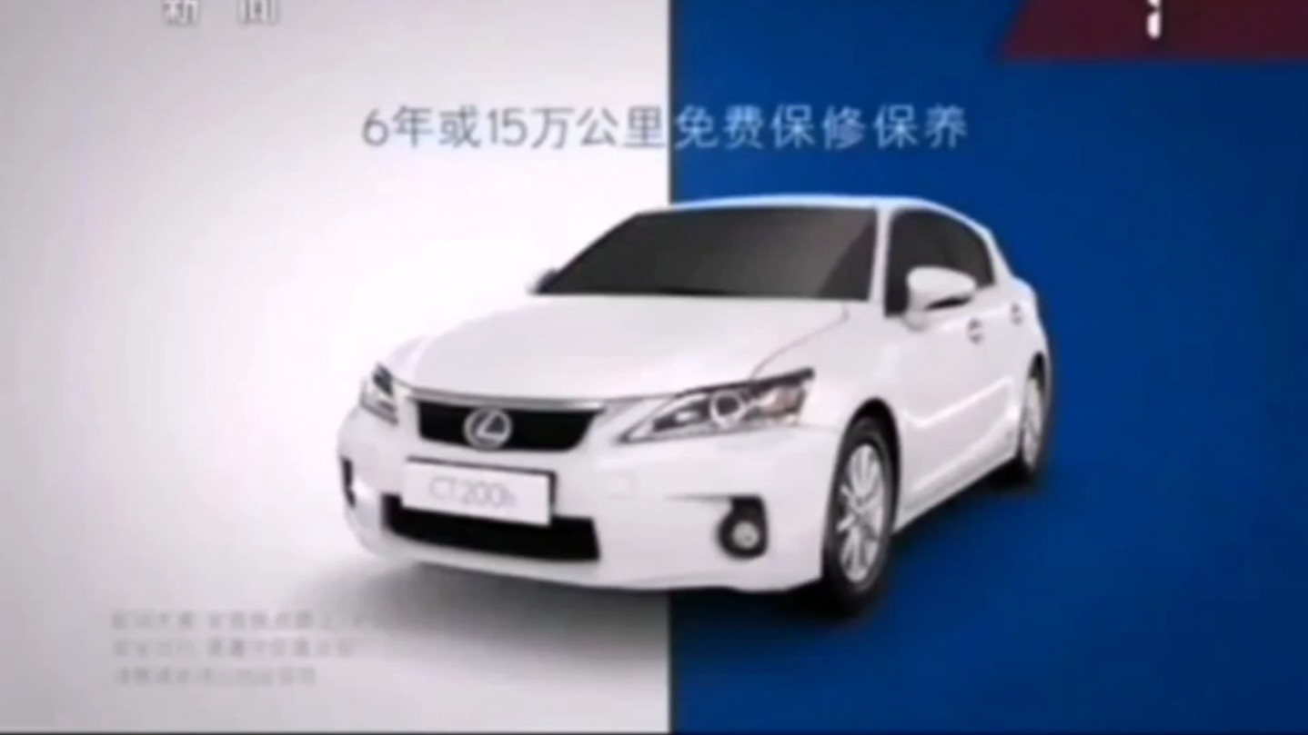 雷克萨斯ct200h 2011~2012年广告