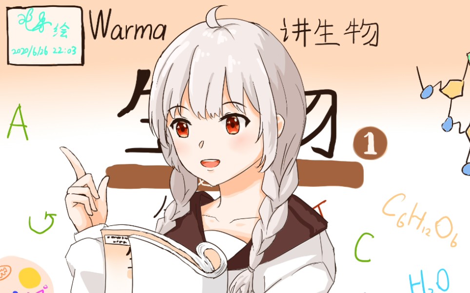 【warma】(板繪)warma來講生物啦!(邊聽沃瑪講生物邊畫沃瑪講生物)