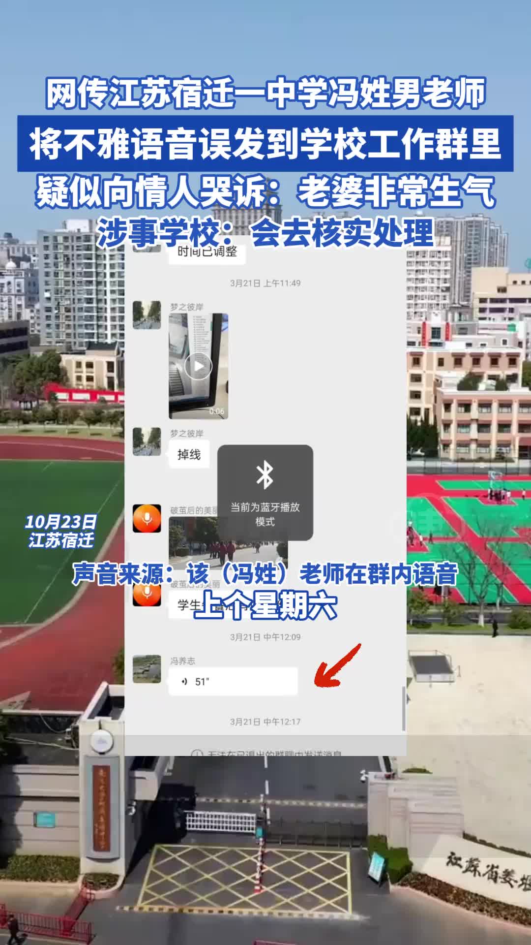 网传中学男老师将不雅语音误发学校工作群,涉事学校:会核实处理哔哩哔哩bilibili