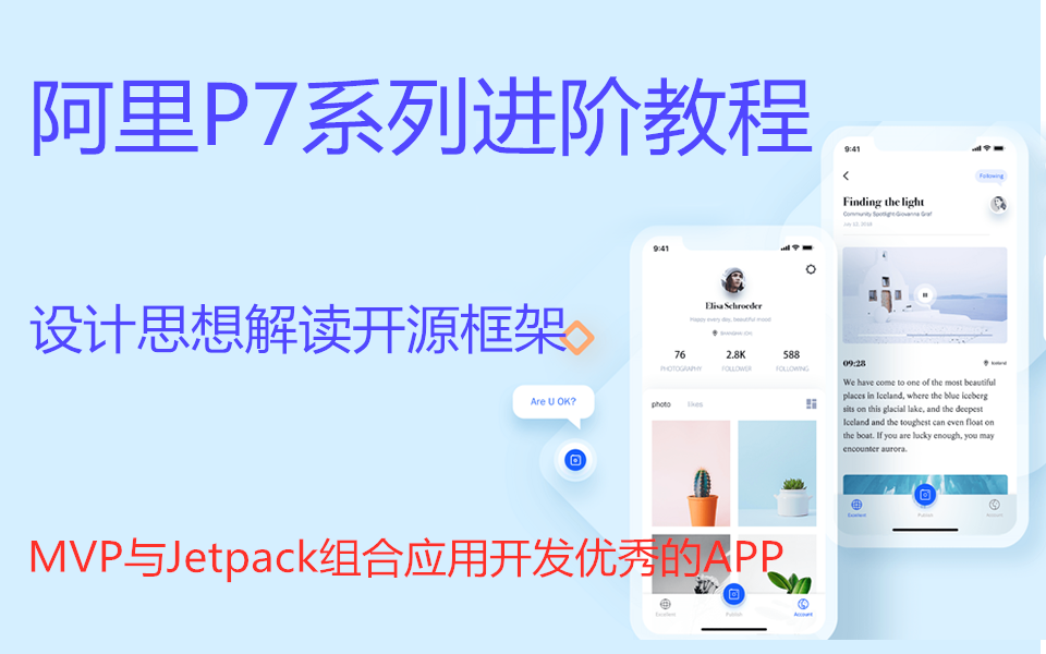 【阿里P7进阶学习】MVP与Jetpack组合应用开发优秀的APP哔哩哔哩bilibili