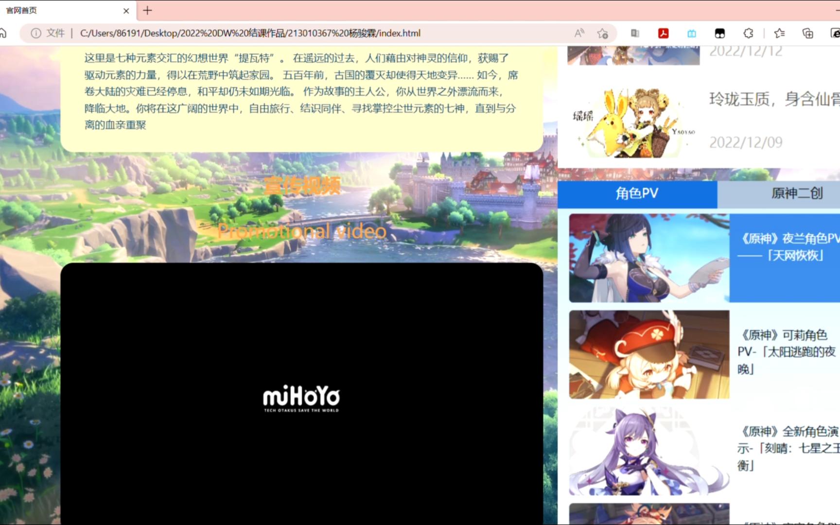 【试做原神网页】期末大作业HTML+CSS(无偿)哔哩哔哩bilibili