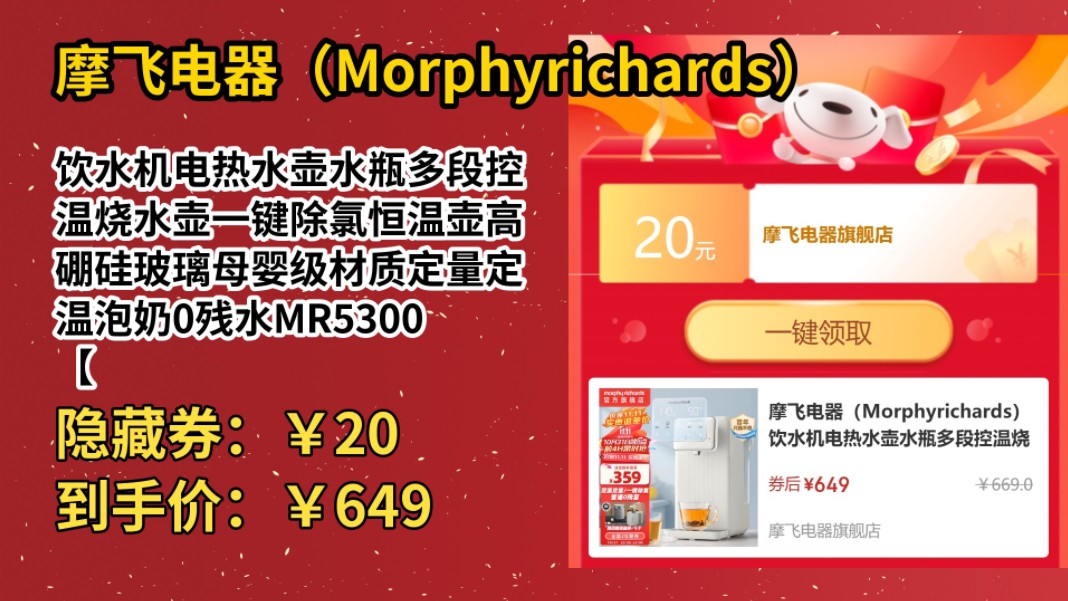 [历史最低]摩飞电器(Morphyrichards)饮水机电热水壶水瓶多段控温烧水壶一键除氯恒温壶高硼硅玻璃母婴级材质定量定温泡奶0残水MR5300 【管哔哩哔...