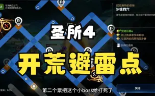 Download Video: 【第七史诗】一票木龙 圣所4注意点，留意驱散怪和减速大王八.