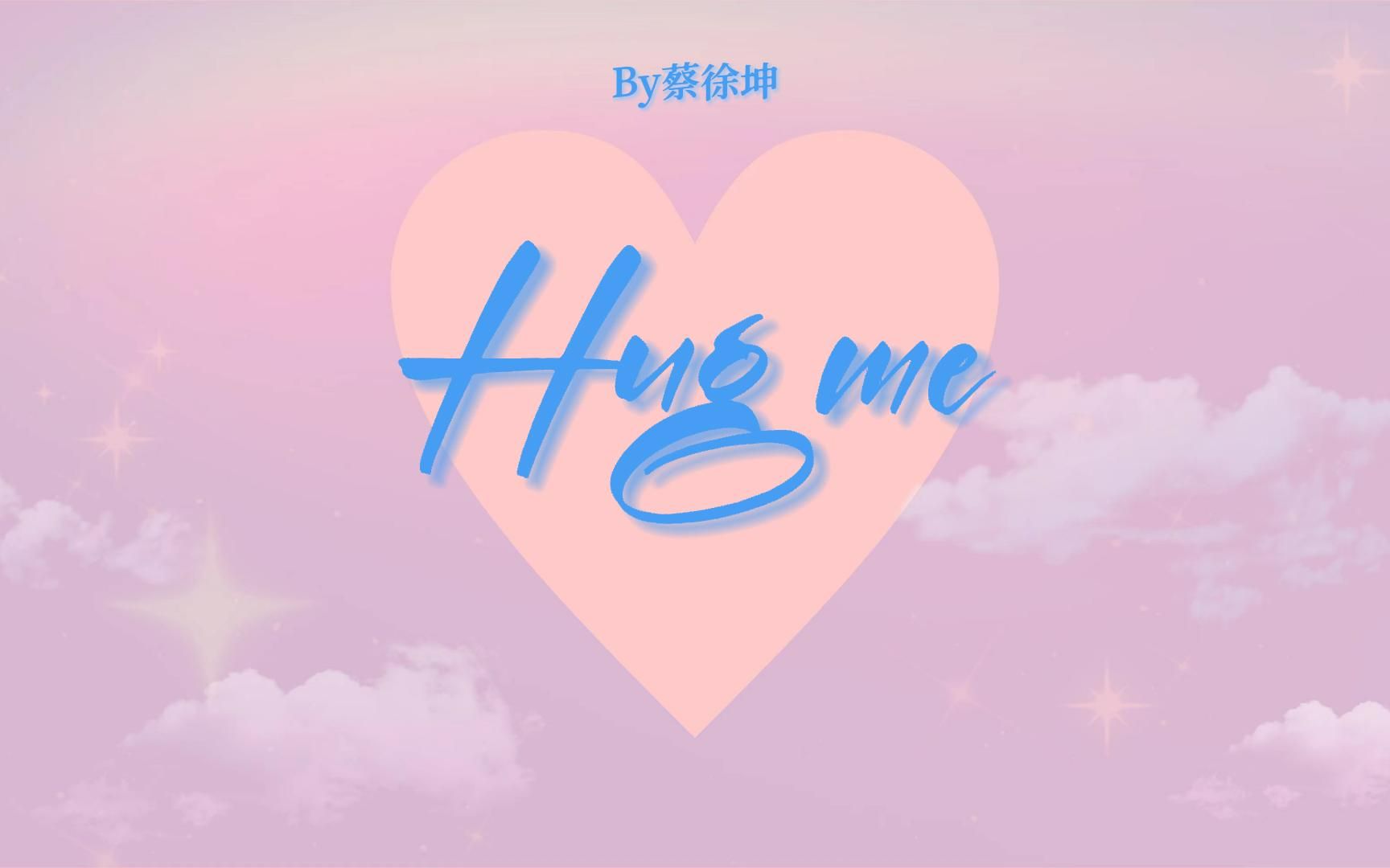 [图]Hug me-蔡徐坤|动态歌词排版|夏日微甜