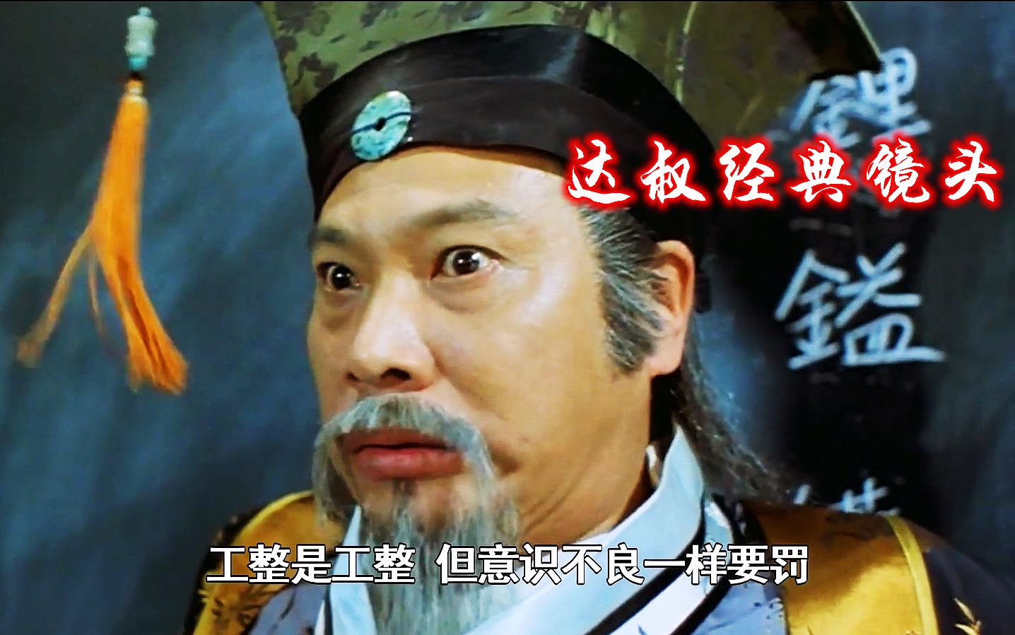 伦文叙老点柳先开吴孟达经典镜头让你笑得停不下来