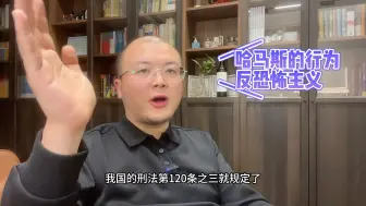 Télécharger la video: 反对任何形式恐怖主义#哈马斯 #以色列 #彭华律师观点