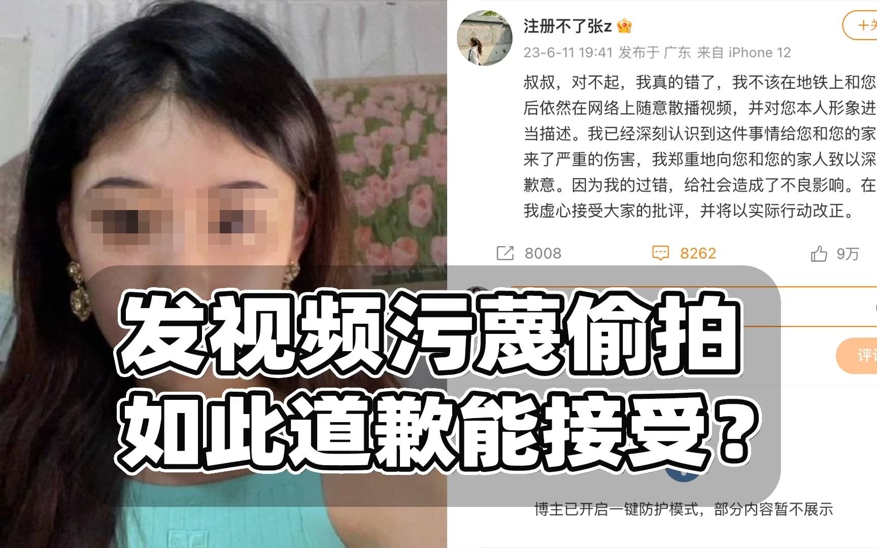 女生污蔑大叔偷拍,如此道歉诚意几何?哔哩哔哩bilibili