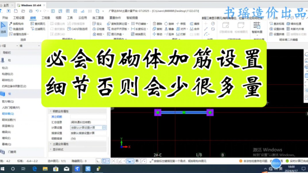 必会的砌体加筋设置细节否则会少很多量哔哩哔哩bilibili