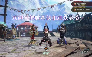 Download Video: 怪猎曙光7.0水、火、冰、雷属性狂化超解盾斧配装（极限魔法）