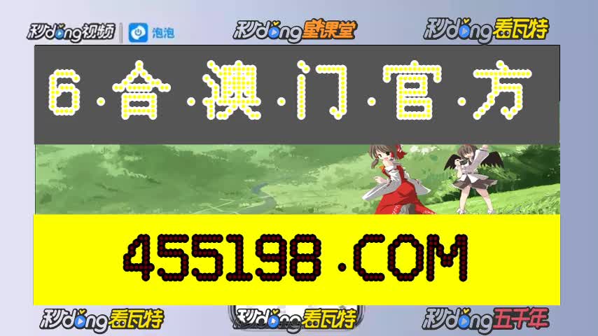 8分57秒领略!四肖八码期期准免费资料