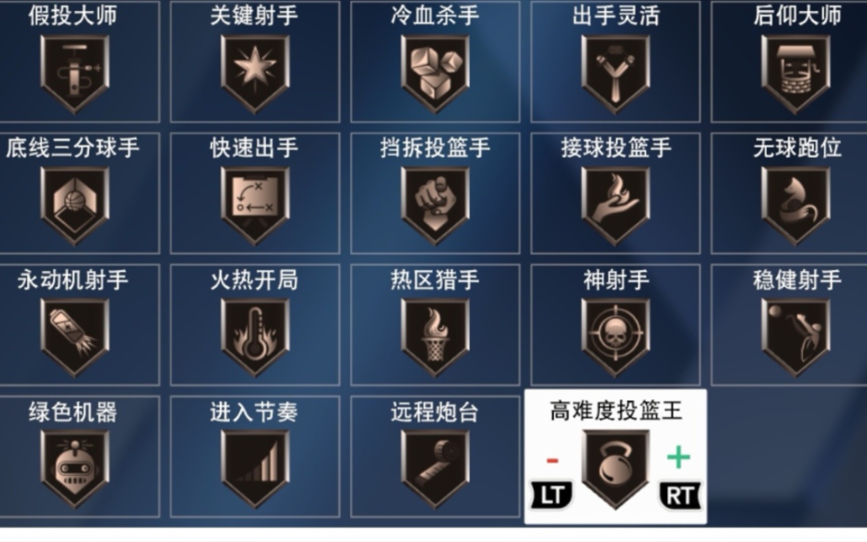 我对稳健射手独特的理解 nba2kol2所有投篮徽章详细介绍