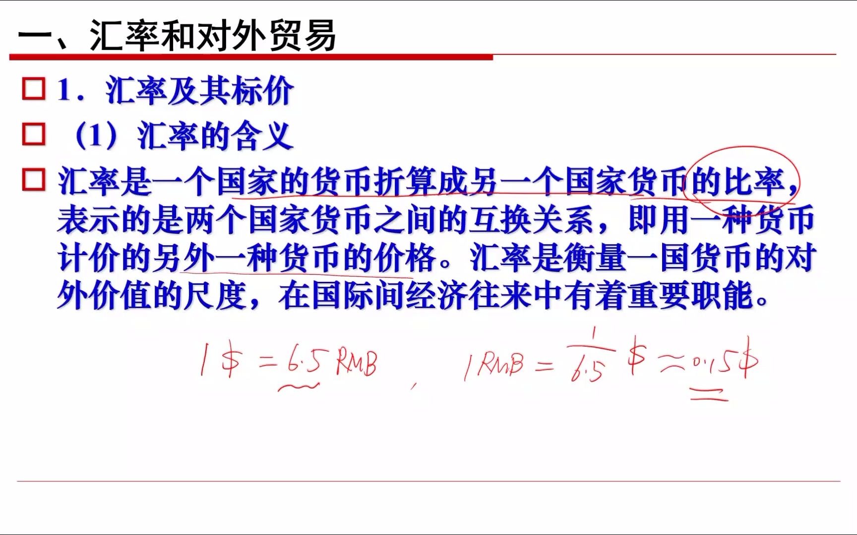 【宏观经济学】第18章 开放经济条件下国民收入决定理论哔哩哔哩bilibili