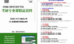 【电子书】2024年重庆大学822普通物理考研精品资料哔哩哔哩bilibili