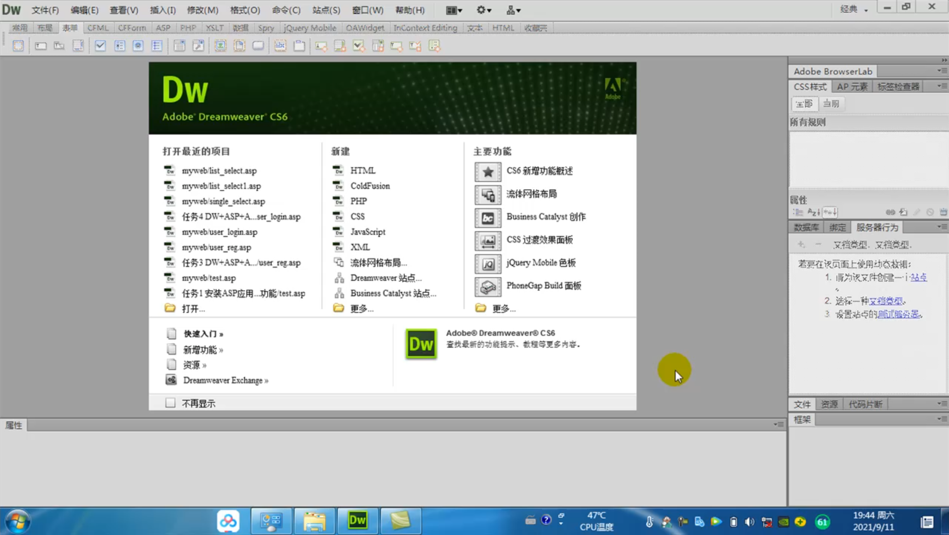 [图]dw新建站点和主页/网页设计与制作