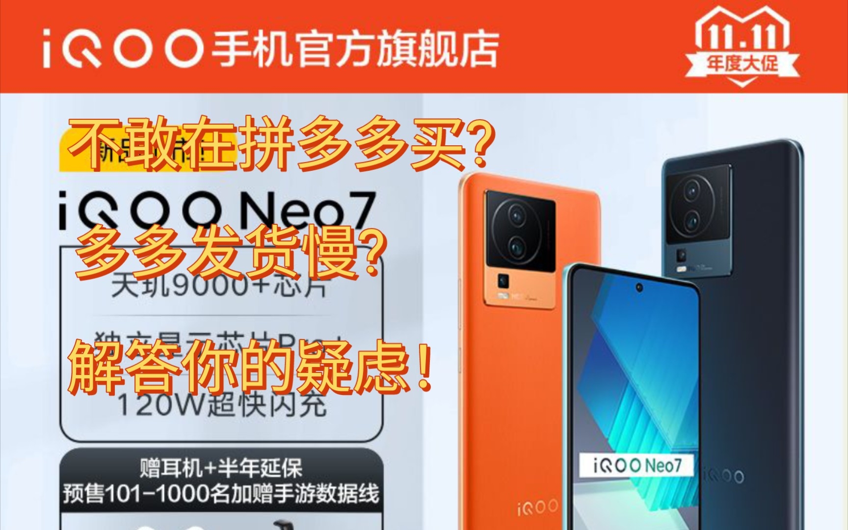 iQOO neo7首发降300还送一大堆配件,很多人却不敢买?哔哩哔哩bilibili